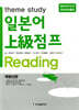 일본어 상급 점프 리딩 Reading