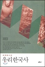우리 한국사