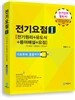 전기요점 1