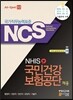 국민건강보험공단 NHIS 채용