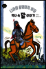 나라의 운명마저 바꾼 역사 속 말 이야기 - 이야기 역사왕 4