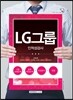 2016 기쎈 LG그룹 인적성검사