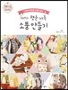 말짱햇님의 행운 가득 소품 만들기