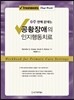 공황장애의 인지행동치료
