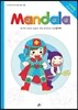 만다라 Mandala 15 건강한 생활