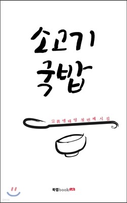 소고기 국밥