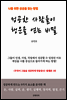 성공한 사람들이 행운을 얻는 비밀