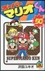 ス-パ-マリオくん  50