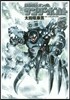機動戰士ガンダム サンダ-ボルト   6