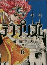 テンプリズム 6
