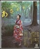 連續テレビ小說 あさが來た   1