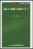 新しい相續法制の行方