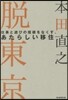 脫東京 仕事と遊びの垣根をなくす,あたら