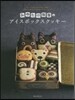 みのたけ製菓のアイスボックスクッキ-