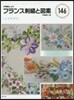 フランス刺繡と圖案 146 小花特集 3