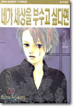 네가 세상을 부수고 싶다면 3