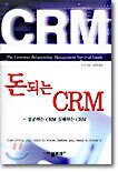 돈되는 CRM