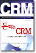 돈되는 CRM