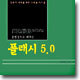 동영상으로 배우는 플래시 5.0