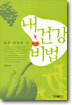 내 건강 비법