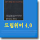 드림위버 4.0