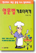 영문법 기초다지기