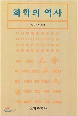 화학의 역사