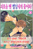 괴로울 땐 별님에게 물어봐 1