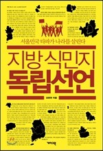 지방 식민지 독립선언