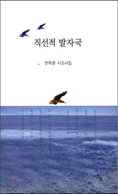 직선적 발자국