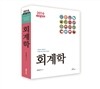 2016 7·9급 회계학