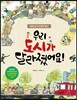 우리 도시가 달라졌어요!
