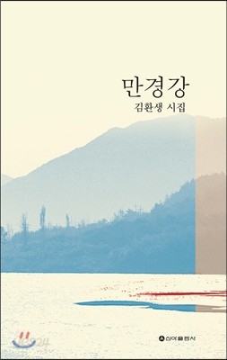 만경강