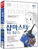 샵 마스터 1급 3급 (패션삽매니저 동시대비)