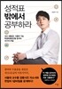 성적표 밖에서 공부하라