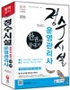 2016 정수시설운영관리사 한권으로 끝내기