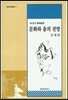 문화와 춤의 전망