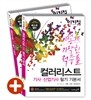 이기적 in 컬러리스트 기사/산업기사 필기 기본서