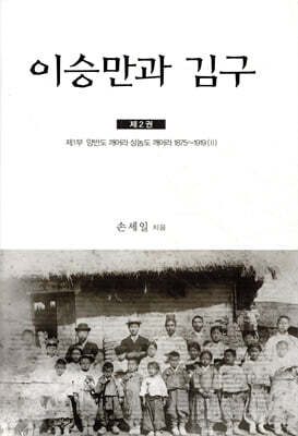이승만과 김구 2