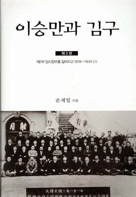 이승만과 김구 3