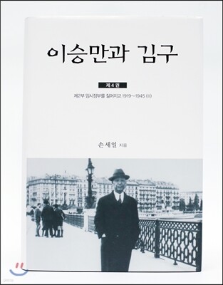 이승만과 김구 4