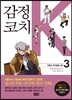 감정코치 K 3