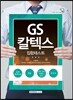 2016 기쎈 GS칼텍스 집합테스트
