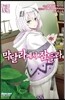 막달라에서 잠들라 6