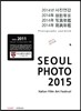 2014년 사진연감 & SEOUL PHOTO 2015