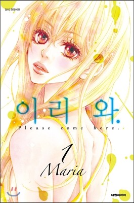 이리 와 1