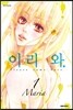 이리 와 1