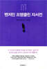 벤저민 프랭클린 자서전