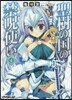 聖樹の國の禁呪使い(4)