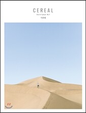 시리얼 CEREAL vol.7